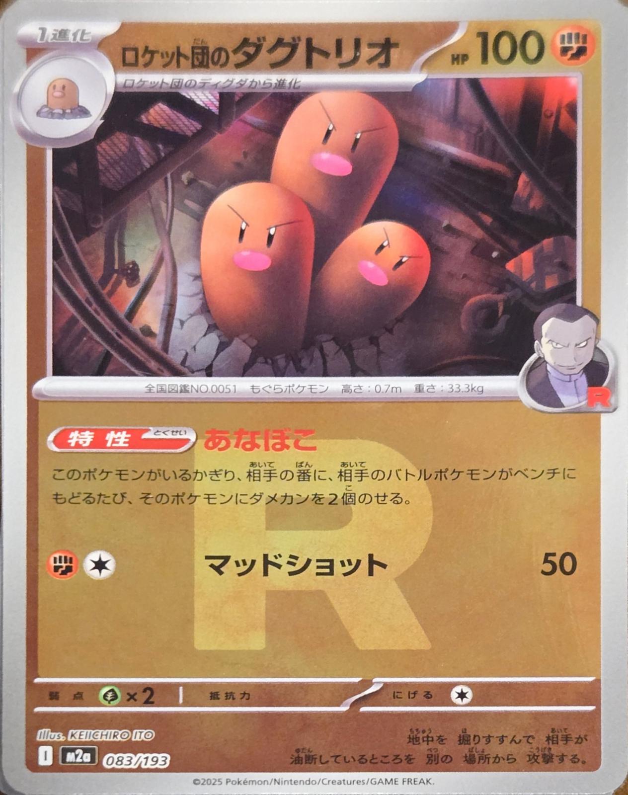 Team Rocket's Dugtrio [Reverse Holo]